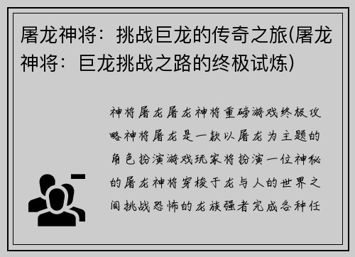 屠龙神将：挑战巨龙的传奇之旅(屠龙神将：巨龙挑战之路的终极试炼)