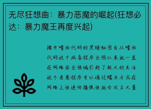 无尽狂想曲：暴力恶魔的崛起(狂想必达：暴力魔王再度兴起)