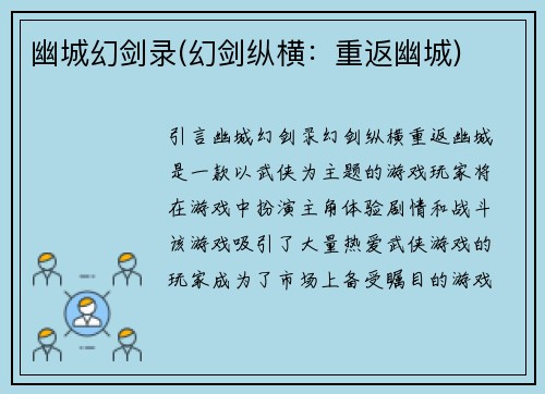 幽城幻剑录(幻剑纵横：重返幽城)