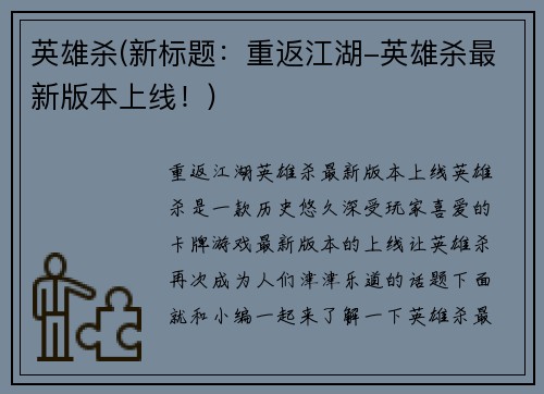 英雄杀(新标题：重返江湖-英雄杀最新版本上线！)
