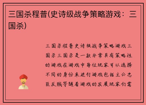 三国杀程普(史诗级战争策略游戏：三国杀)
